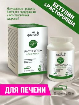 Концентрат №10 Расторопша+Бетулин с дигидрокверцетином Восстановление функций печени, банка ПЭТ, таблетки 60 шт. по 0,5 г