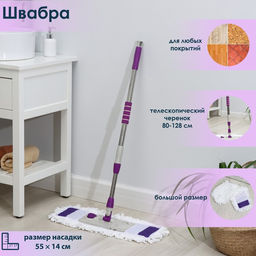 Швабра для мытья пола плоская Доляна, насадка из микрофибры 55?14 см, телескопическая стальная ручка 80-128 см, цвет МИКС  фото 11