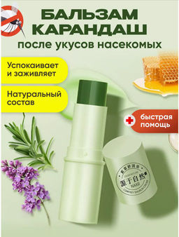 Бальзам после укусов насекомых Вокруг глаз Для рук Для проблемной кожи