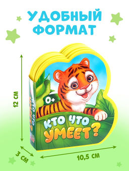 Мягкая книга EVA Кто что умеет, 12 стр. - Буква-Ленд фото 6