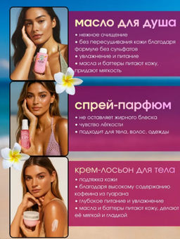 Парфюмированный набор по уходу за телом Beija Flor Elasti 68, 3в1