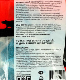 Цена за 3 шт. Мягкий брикет "Крысиная отрава", 200 г