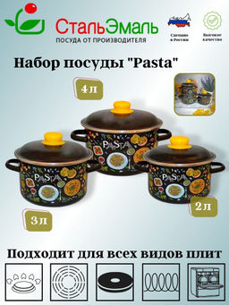 03 Набор №02 "Pasta" черн. 1КВ021М