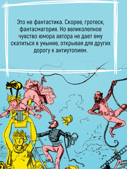 Необычайные путешествия Сатюрнена Фарандуля. Робида А. - Азбука фото 17