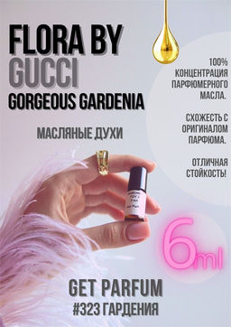 Масляные духи по мотивам Gucci / Flora by Gucci Garden - Get parfum фото 3