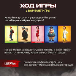 Настольная игра Детская мафия - Лас Играс kids фото 13