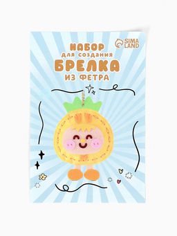Цена за 2 шт. Брелок из фетра «Ананас», набор для творчества