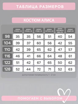 Костюм Алиса SG - Sovalina фото 27