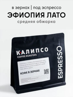 Кофе Эфиопия Лато / зерно