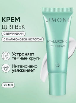 Ультраувлажняющий крем для век с гиалуроновой кислотой Hyaluronic Ultra Moisture Eye 25 мл