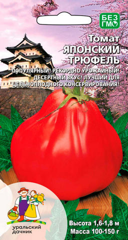 Томат ЯПОНСКИЙ ТРЮФЕЛЬ  Популярный! Десертный вкус! Для консервирования!