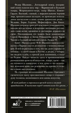 Маска и душа - Аст фото 3