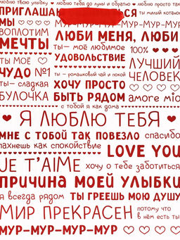 Цена за 2 шт. Пакет подарочный вертикальный Признания в любви, 18?23?10 см - UPAK LAND фото 3
