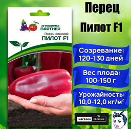 3128P Перец ПИЛОТ F1 10шт