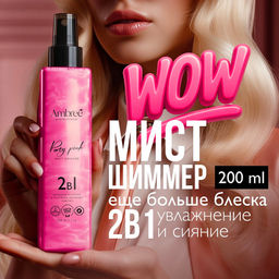 AMBREE Professional мист-шиммер Здоровье и сияние волос и кожи 2в1 Party pink 200мл