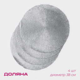 Набор салфеток сервировочных на стол Доляна Соломка, d=38 см, 4 шт, цвет серебряный  фото 13