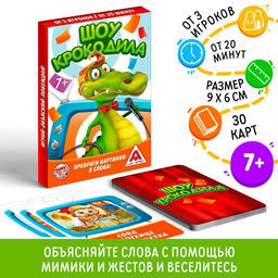 Игра на объяснение слов Шоу крокодила, 30 карт