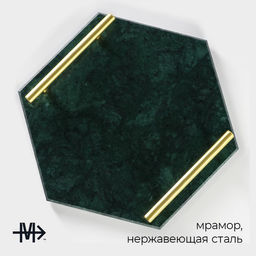 Поднос Magistro Marble, 25×29 см, мрамор, цвет изумрудный