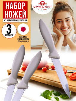 80915 Набор ножей 3 шт 19,5см MB (х36)