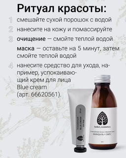 Очищающая маска с ферментами Тыква+рожь 60 г - Baikal cosmetics фото 5