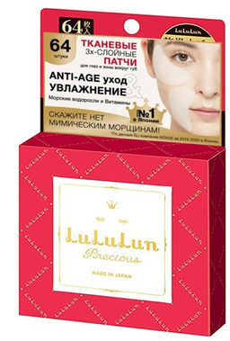 LuLuLun Тканевые патчи для интенсивного ухода Precious Facial parts mask