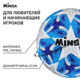 Мяч футбольный MINSA, TPE, машинная сшивка, 12 панелей, р. 5  фото 2