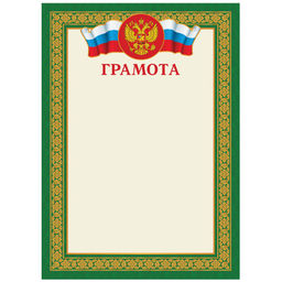 Цена за 10 шт. Бланк "Грамота" А4 (Г4_61524, BG) зеленая, мелованный картон