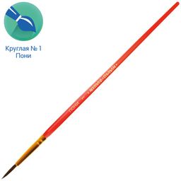 Цена за 2 шт. Кисть Мульти-Пульти "Пони" № 1 круглая (BS_42416)