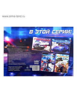 Цена за 3 шт. Раскраска для мальчиков Крутые гонки, 16 стр., А4