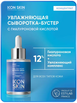 Увлажняющая сыворотка-концентрат Feel the Moist с гиалуроновой кислотой