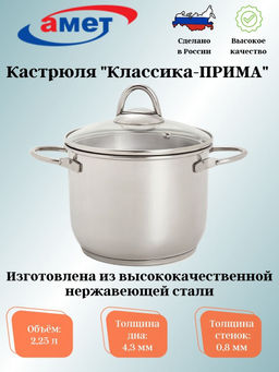 Кастрюля 2,25л с ТРС-3 "Классика-Прима"со ст.кр.,прут.руч. (160мм) 1с2548 (аналог 3с116)