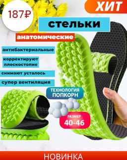 Стельки повседневные ,EPE-пена ,спортивные с эффектом памяти р-р 40-46 .1пара - Buro фото 2