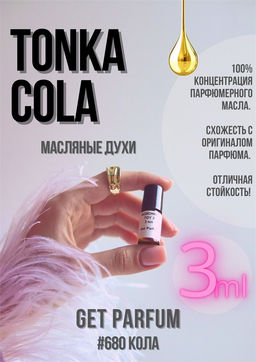 Масляные духи по мотивам аромата Tonka cola / Mancera - Get parfum фото 5