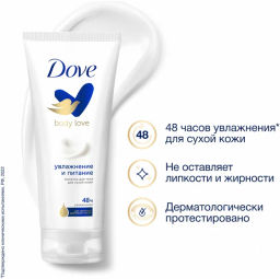 ДАВ д/тела молочко 200мл Увлажнение и Питатие