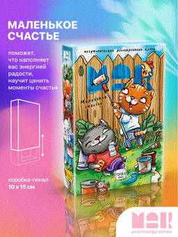 МАК Коллекция "Моменты счастья"