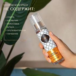 Дезодорант Белый мускус. Антиперспирант, 150мл. - Zeitun фото 2