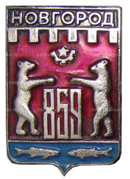 Значок Новгород