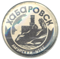 Значок Хабаровск  Амурский утес