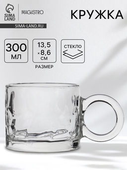 Кружка Magistro «Крис», 300 мл, 13.5×8.6 см, стекло, прозрачная