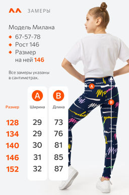 Лосины из бамбука для девочки Happyfox