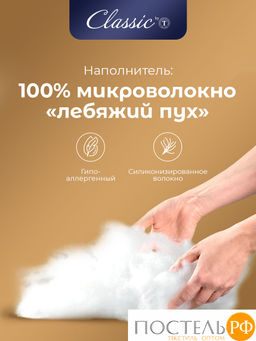 CLASSIC by T АНТИСТРЕСС бел Подушка 50х70, 1предмет, микрофибра/полиэф.вол.