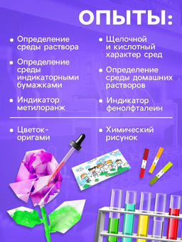 Набор для опытов Увлекательная наука, химия индикаторов - Эврики фото 10
