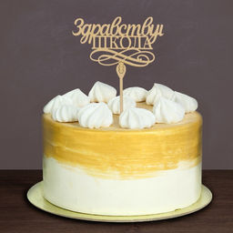 Цена за 5 шт. Топпер деревянный Здравствуй, школа - Страна карнавалия фото 4