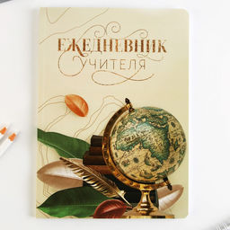 Подарочный набор, ежедневник А5, 96 л., ручка софт-тач, 2 шт. «С днём учителя»