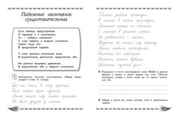 Развитие навыка грамотного письма: для детей 9-10 лет