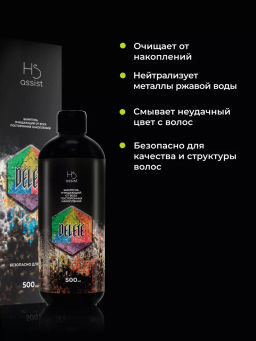 Шампунь очищающий от всех посторонних накоплений DELETE 500мл HAIR SEKTA