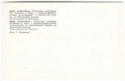 Открытка Севастополь  Памятник лётчикам погибшим в боях с немецко-фашистскими захватчиками за освобождение Крыма