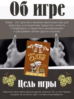 Игра карточная "Блеф алко 18+. Еще по одной" (64 карточки)