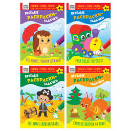 Раскраска ТРИ СОВЫ 246*175мм "Веселые раскраски-задачки" с цветным фоном (РцА5_16_64318) 16стр., 4 вида в ассорт.