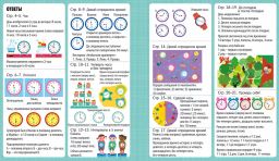 Интерактивная тетрадь. Время и распорядок дня с наклейками - Робинс фото 6